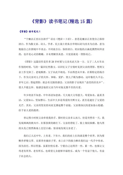 《背影》读书笔记(精选15篇)_1