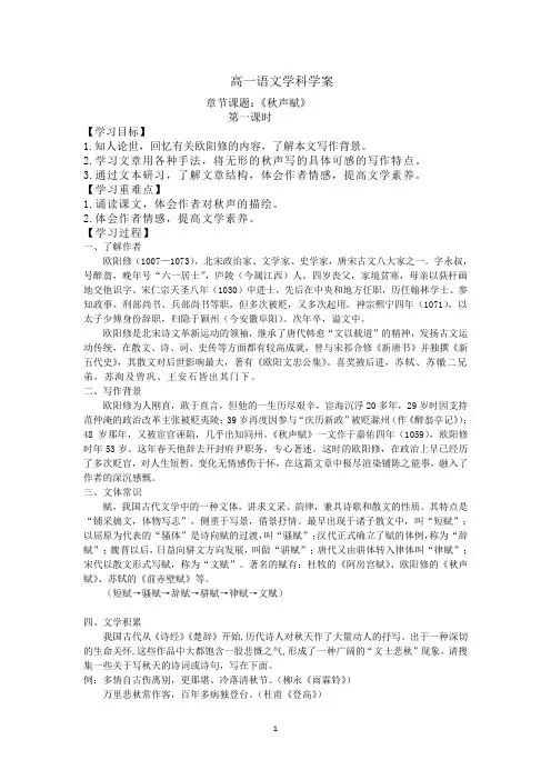 苏教版高中语文必修四：第三专题：秋声赋 导学案