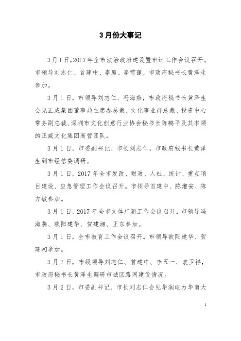 3月份大事记