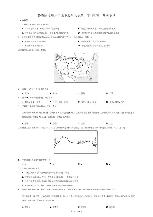 鲁教版地理六年级下册第九章第一节--美国  巩固练习及答案