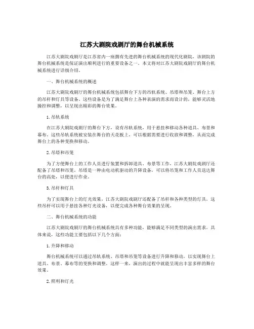 江苏大剧院戏剧厅的舞台机械系统