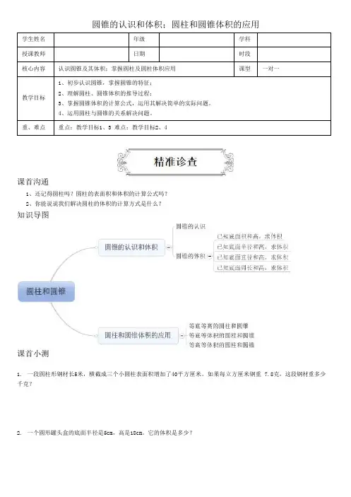 六年级下册数学讲义-圆锥的认识和体积;圆柱和圆锥体积的应用-人教版(含答案)