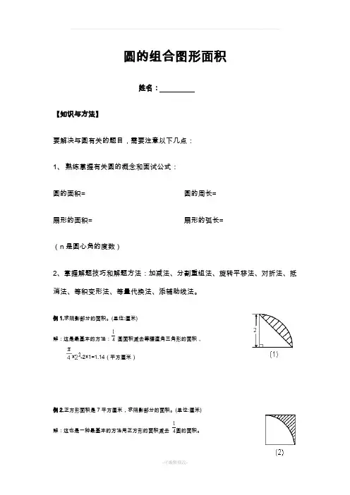 圆的组合图形面积及答案