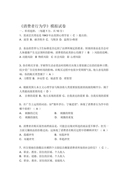消费者行为学试题及解答