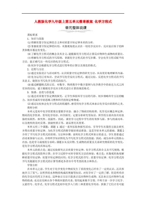 人教版九年级化学上册第五单元整章教案化学方程式