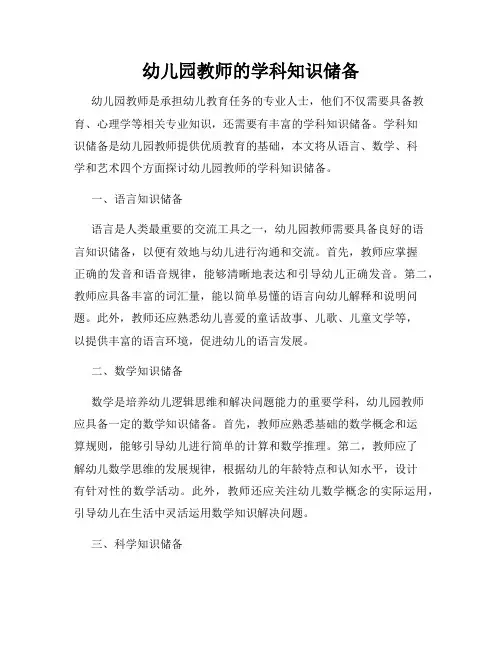幼儿园教师的学科知识储备