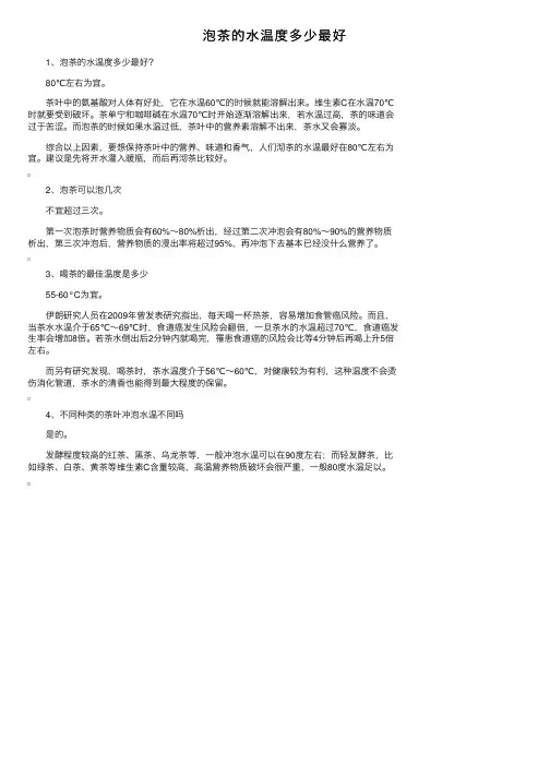 泡茶的水温度多少最好