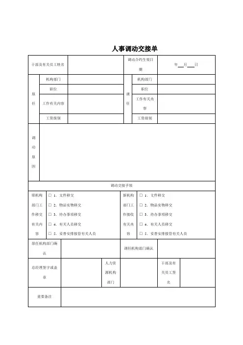 人事调动交接单