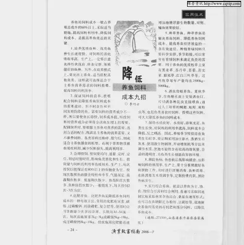 降低养鱼饲料成本九招
