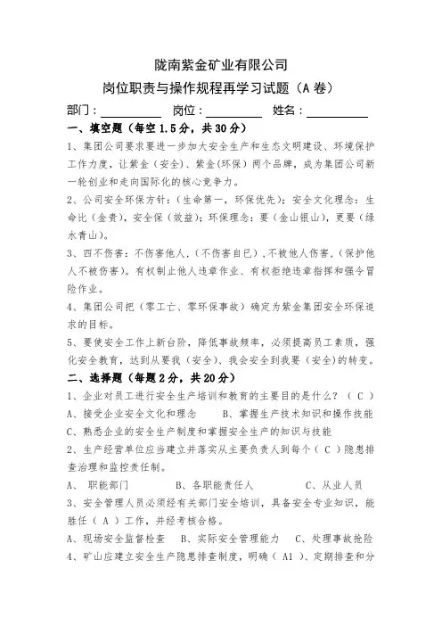 岗位职责操作规程试题A卷
