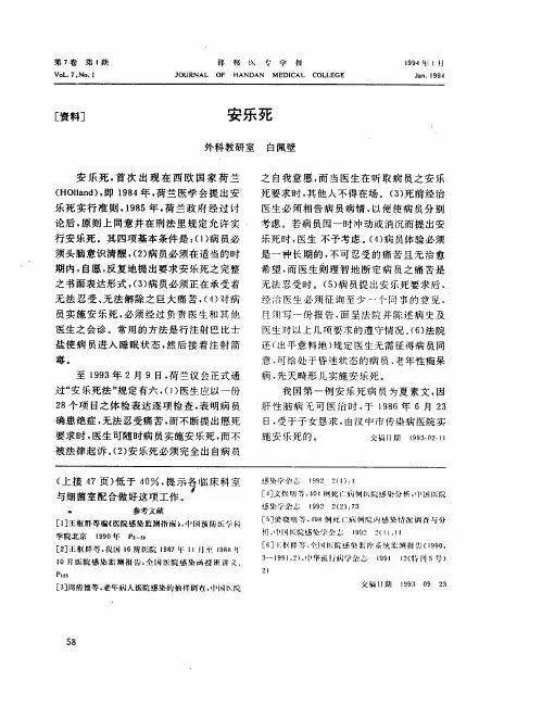 安乐死