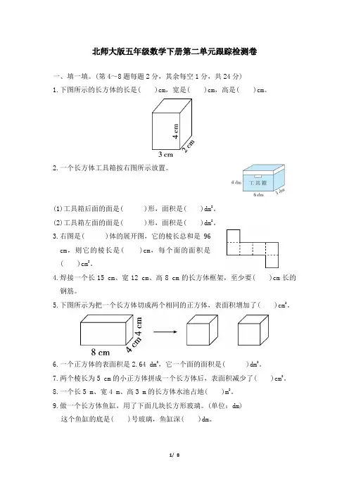 北师大版五年级数学下册第二单元过关检测卷附答案 (2)