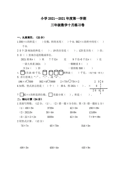 三年级上册数学试 十月份 月考 人教版