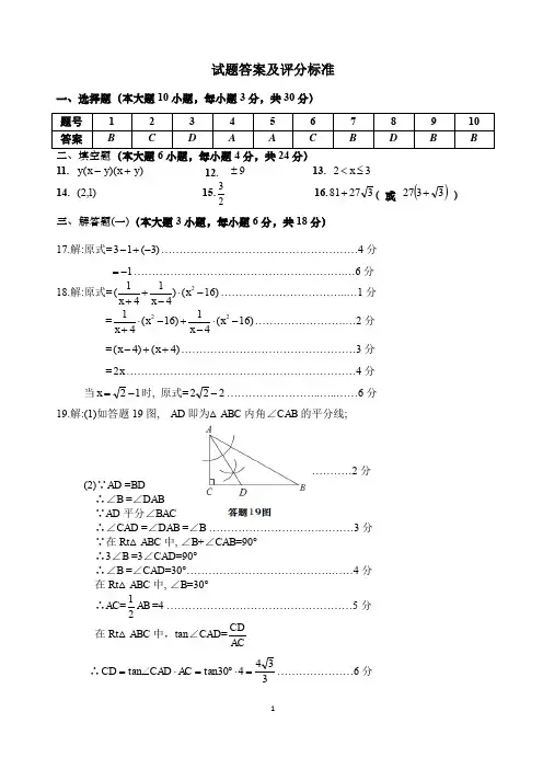 2019数学中考模拟测答案及评分标准(南海区)