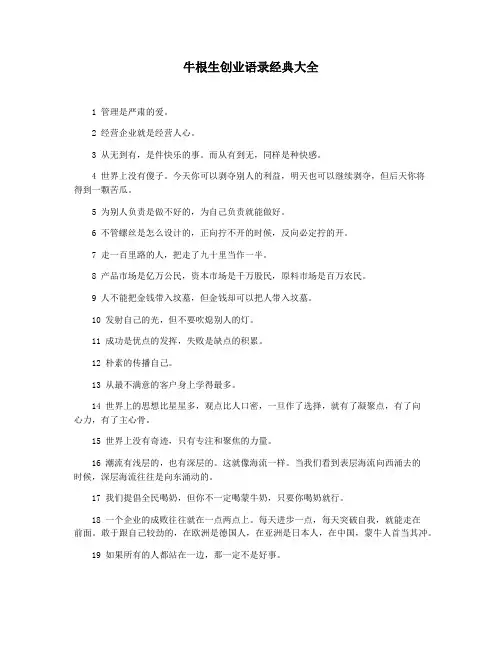 牛根生创业语录经典大全
