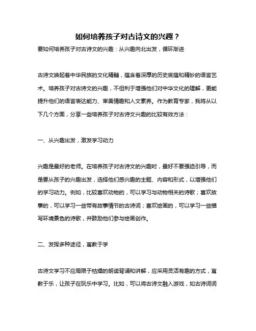 如何培养孩子对古诗文的兴趣？