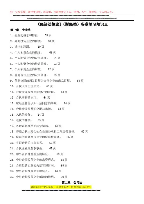 经济法概论考核知识点(自考00043)