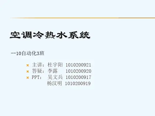 空调冷水系统.ppt