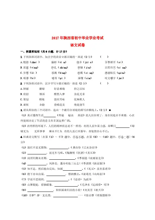 陕西省2017年中考语文真题试题(含答案)