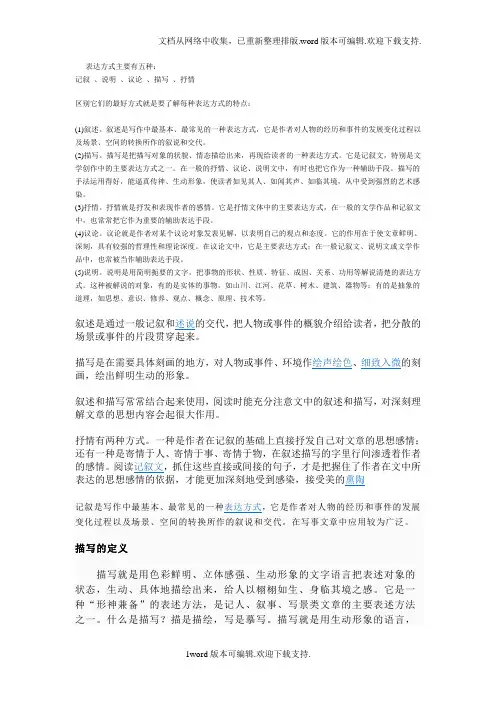 几种表达方式的比较