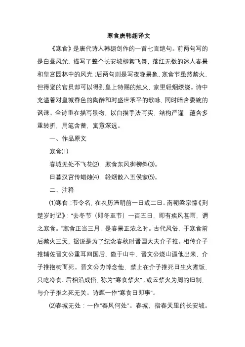 寒食唐韩翃译文