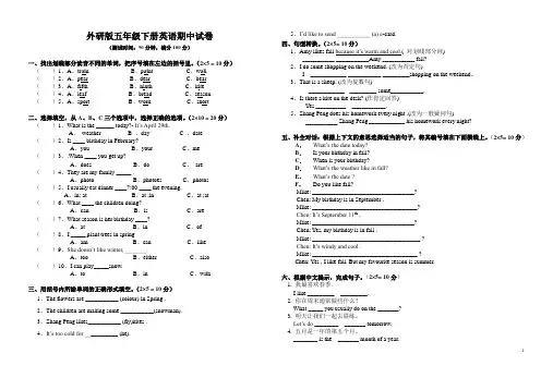 外研版小学五年级英语下册期中测试含答案