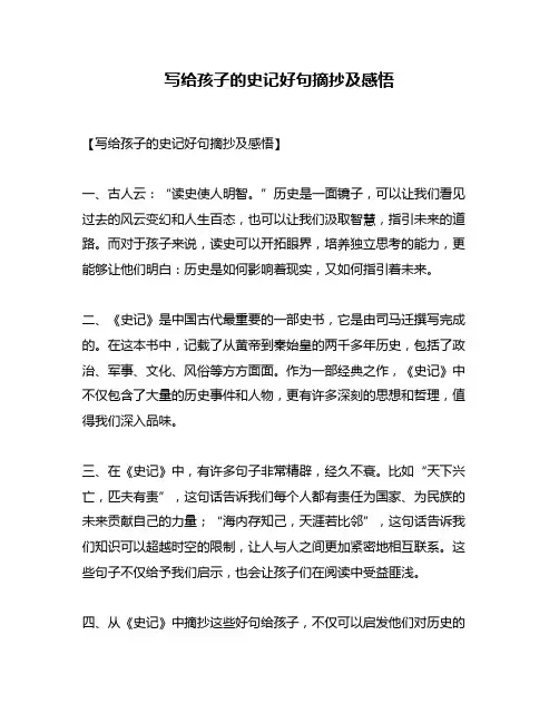 写给孩子的史记好句摘抄及感悟