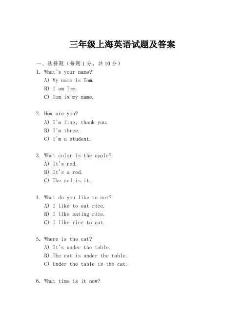 三年级上海英语试题及答案