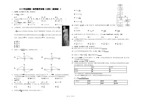 2019年全国统一高考数学试卷(文科)(新课标Ⅰ)(解析版)