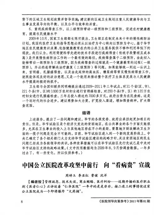 中国公立医院改革攻坚中前行向“看病贵”宣战
