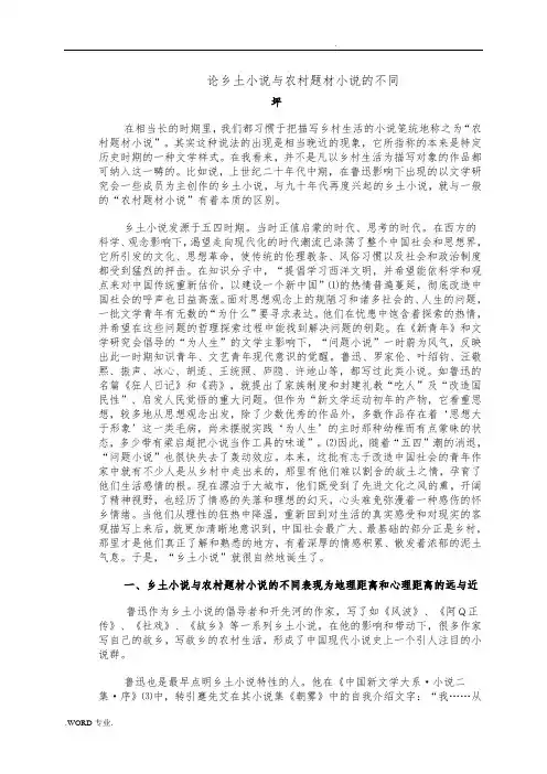 论乡土小说与农村题材小说的不同
