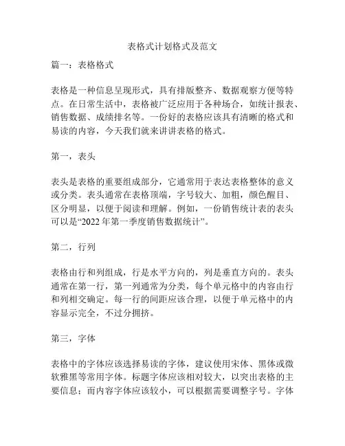 表格式计划格式及范文