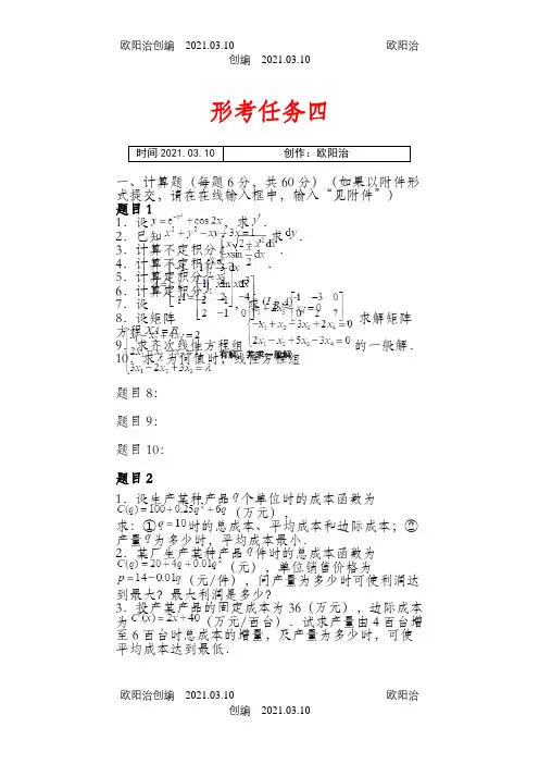 经济数学基础12形考答案4之欧阳治创编