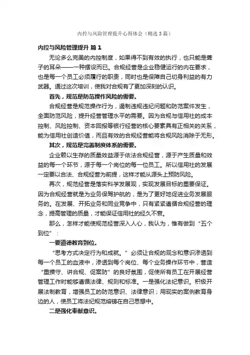内控与风险管理提升心得体会（精选3篇）