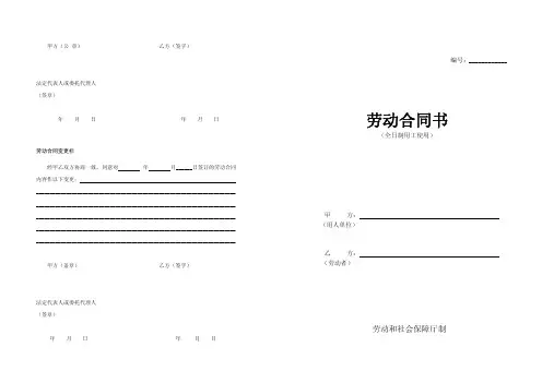 全日制劳动合同(印刷版)_骑马订