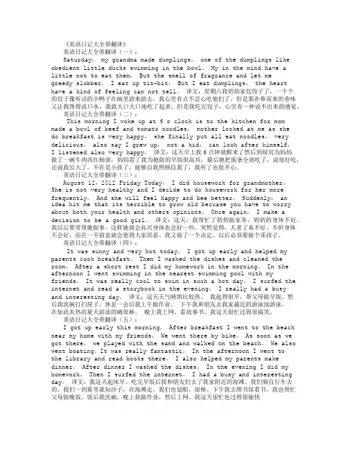 英语日记大全带翻译25篇92589