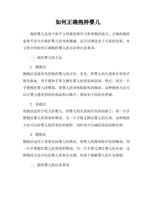 如何正确抱持婴儿