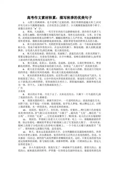 高考作文素材积累：描写秋季的优美句子