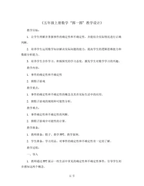 五年级上册数学教案 -掷一掷  人教版