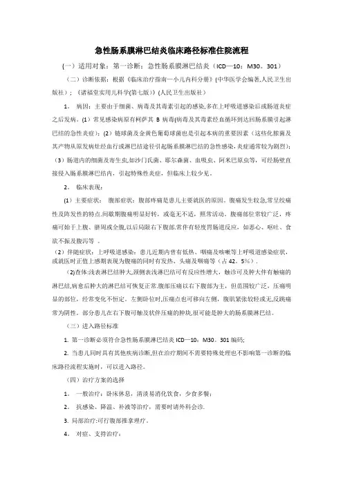 急性肠系膜淋巴结炎临床路径标准住院流程