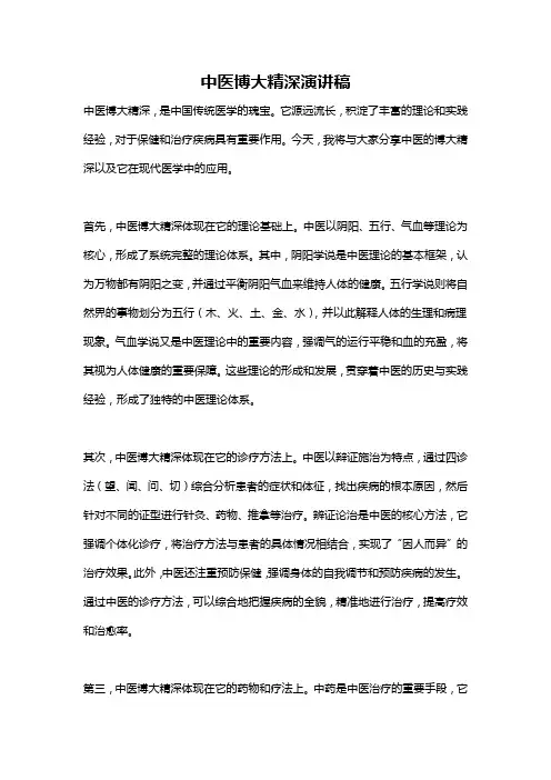 中医博大精深演讲稿