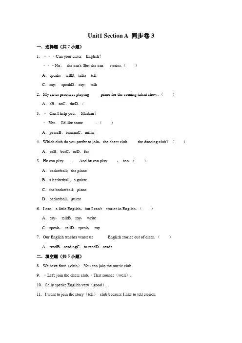【每课一测卷】人教版英语七年级下册 Unit1 Section A