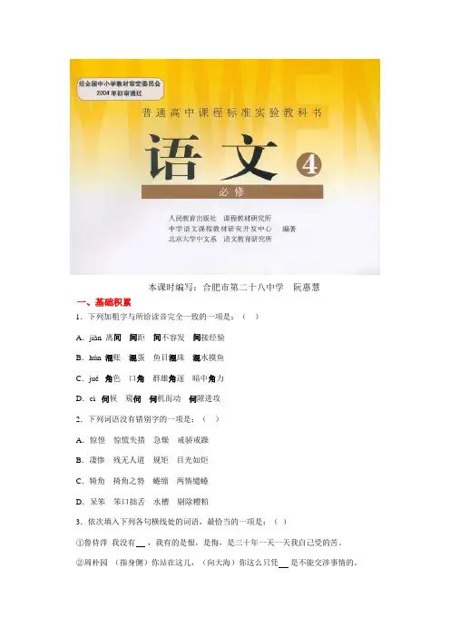 【基础练习】《雷雨》(语文人教必修4)
