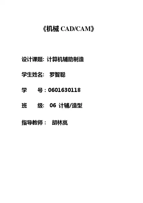 cadcamU盘建模设计说明书
