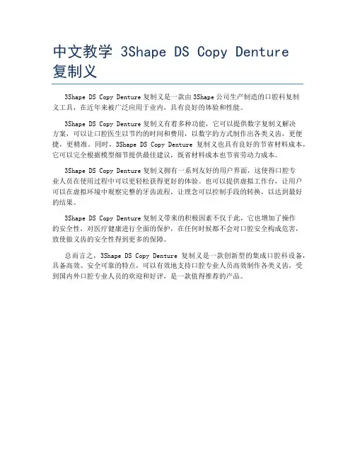 中文教学 3Shape DS Copy Denture复制义