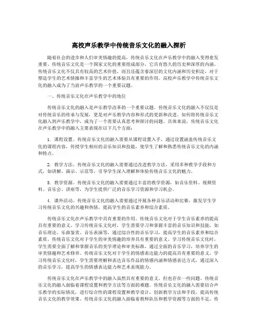 高校声乐教学中传统音乐文化的融入探析