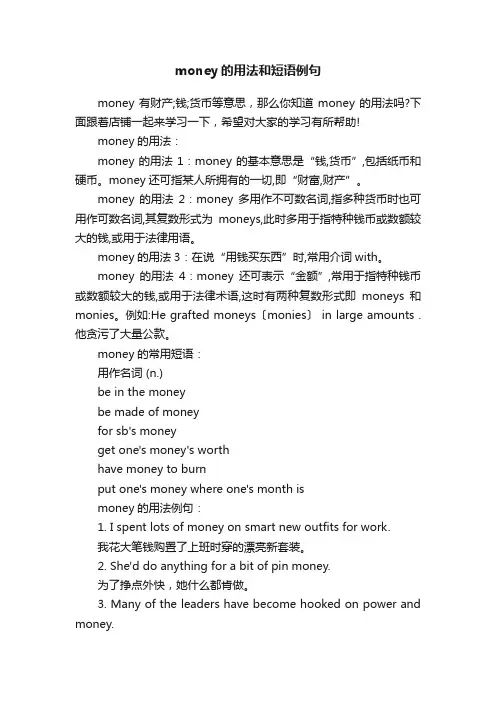 money的用法和短语例句