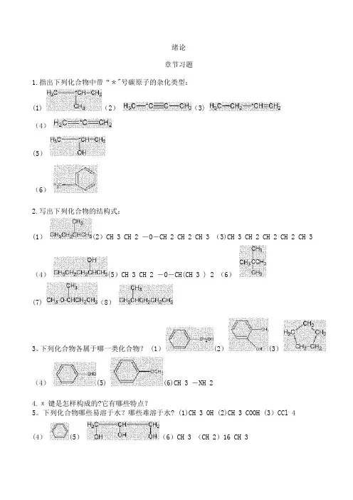 有机化学练习题大全