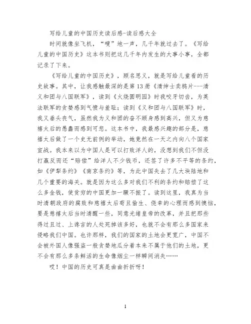 写给儿童的中国历史读后感