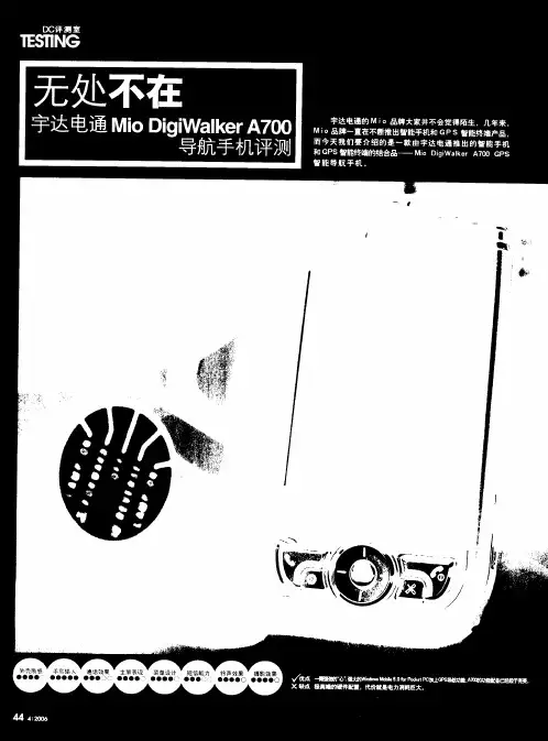无处不在——宇达电通Mio DigiWalker A700导航手机评测
